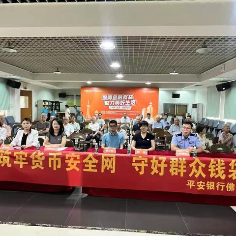 平安银行佛山分行开展“筑牢货币安全网、守好群众钱袋子”为主题的反假宣传月活动