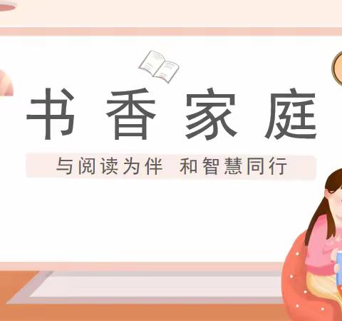 书香伴我成长 共筑学习共同体—长春市第九中学高二年级家庭读书会活动