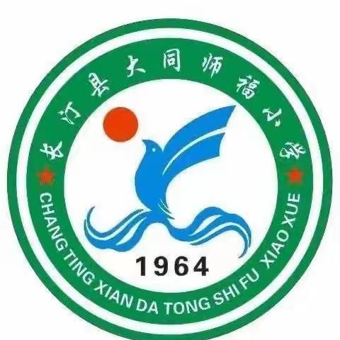 2024年大同师福小学招生通告