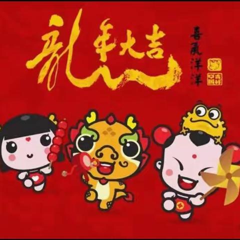 【安全过寒假，快乐迎新年】——滩头镇白居小学