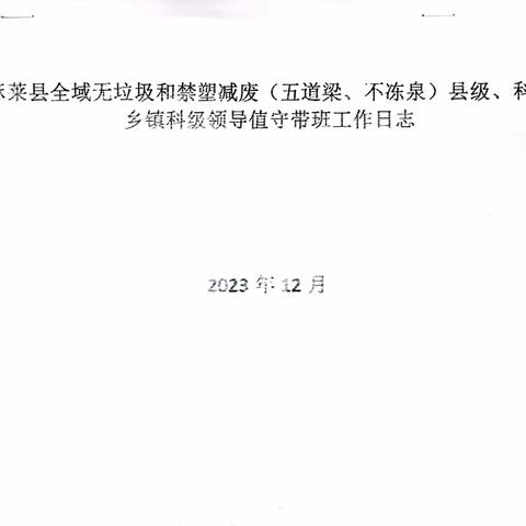 【曲麻莱县住房和城乡建设局】  曲麻莱县生态环保工作