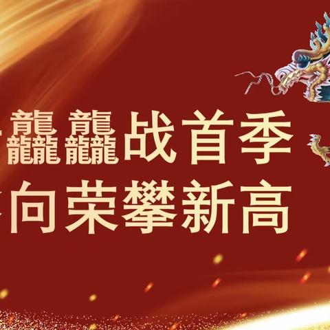 “龙行龘龘 鑫鑫向荣”储蓄黄金月金融战报（1月30日）