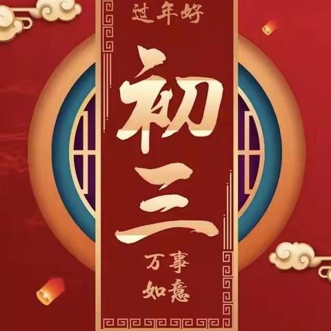 “龙行龘龘 鑫鑫向荣”新春特辑（2月13日）大年初四