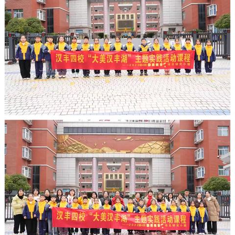 探寻冬日烂漫 “银”你三生有“杏”——汉丰四校2022级4班“大美汉丰湖”主题实践活动课程