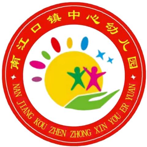 郁南县南江口镇中心幼儿园2024年寒假致家长的一封信