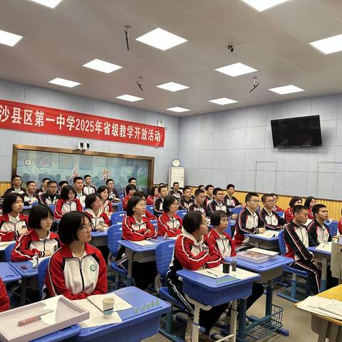 聚焦核心素养，推动教学创新——沙县区第一中学2025年省级教学开放活动物理观摩课顺利收官