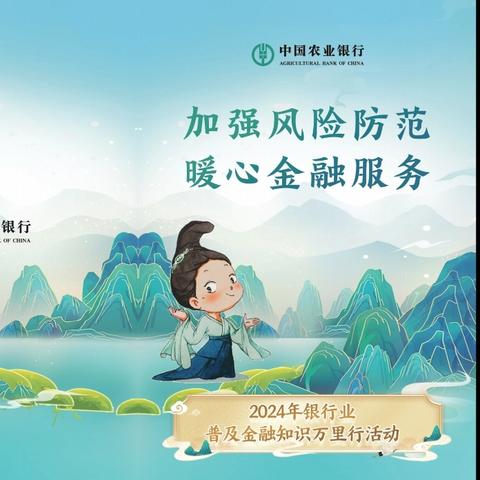 “加强风险防范  暖心金融服务” 珲春市支行普及金融知识万里行活动