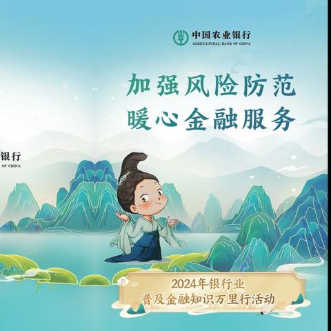 “加强风险防范，暖心金融服务” 珲春市支行普及金融知识万里行活动