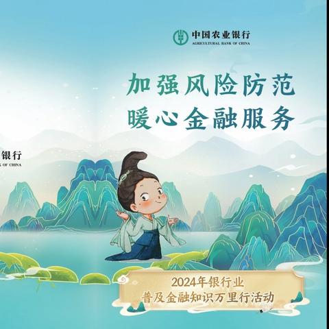 “加强风险防范，暖心金融服务” 珲春市支行普及金融知识万里行活动