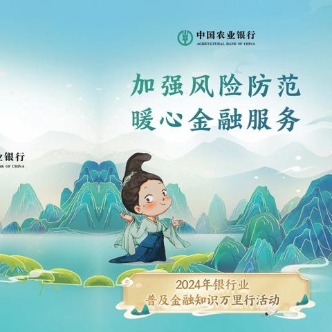 “加强风险防范，暖心金融服务” 珲春市支行普及金融知识万里行活动