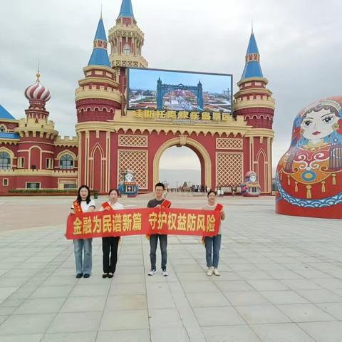 珲春支行金融之光闪耀边境景区 守护权益共谱为民新篇章