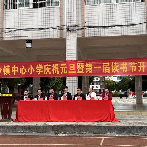 冬日悠悠，书香阵阵——黎少镇中心小学庆祝元旦暨第一届读书节开幕式