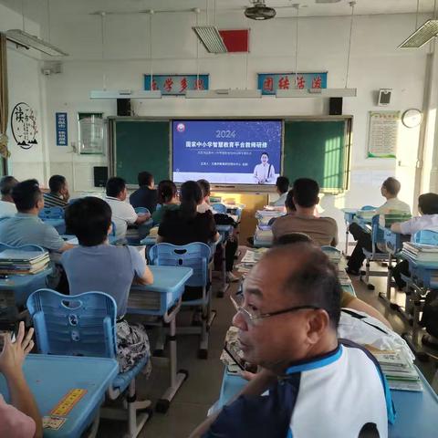 智慧中小学平台使用培训