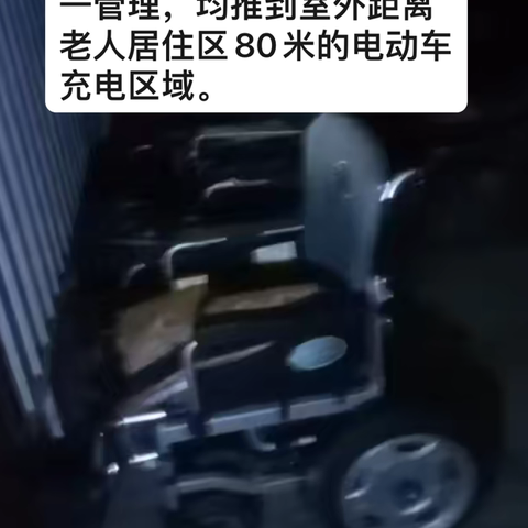 老年公寓电动轮椅管理与维护