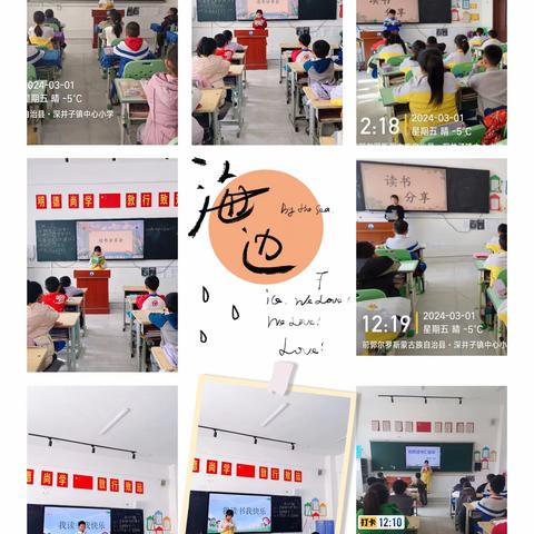 “书香润泽满校园”师生假期读书汇报会                 ——海勃日戈镇蒙古族中心小学