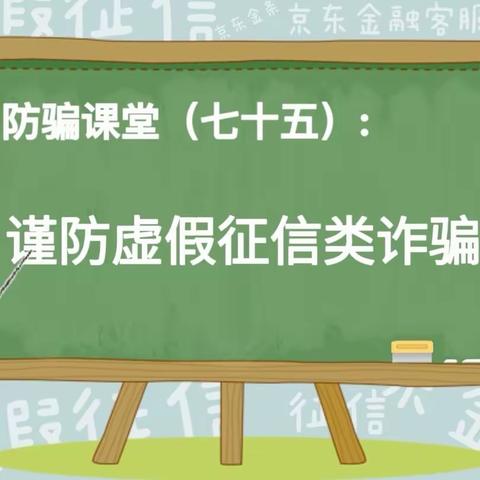 开展“懂征信 学征信 用征信”宣传教育行动 ——建行福安富阳支行