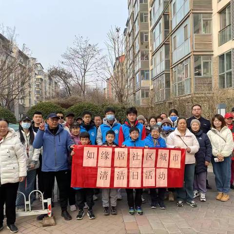 马连洼街道如缘居社区开展城市清洁日-春季大扫除活动