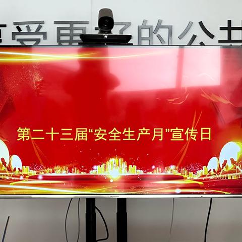 安全咨询入人心，共筑和谐平安日