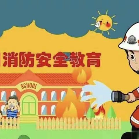 中管院唐古华夏幼儿园安全消防演练