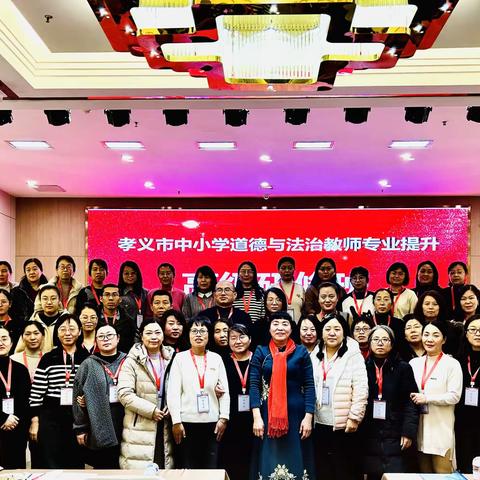 问道西安研学 引领专业成长 孝义市中小学 ﻿道德与法治教师专业提升高级研修班（第二天）