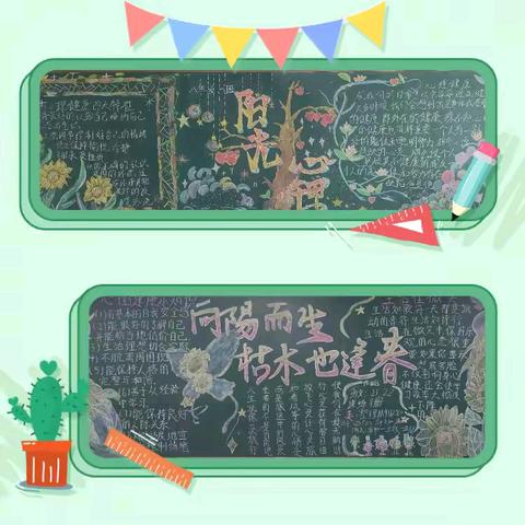 【全环境立德树人】心向阳光，一路生花 ——常家镇初级中学5.25心理健康日主题黑板报展