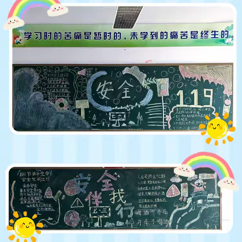 【全环境立德树人】黑板绘暖意，安全伴成长--常家镇初级中学黑板报风采展