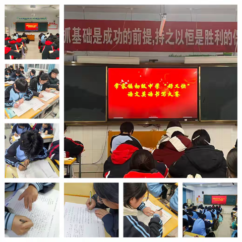 【全环境立德树人】汉字藏韵，英文传情——常家镇初级中学“好又快”语文英语书写比赛活动纪实