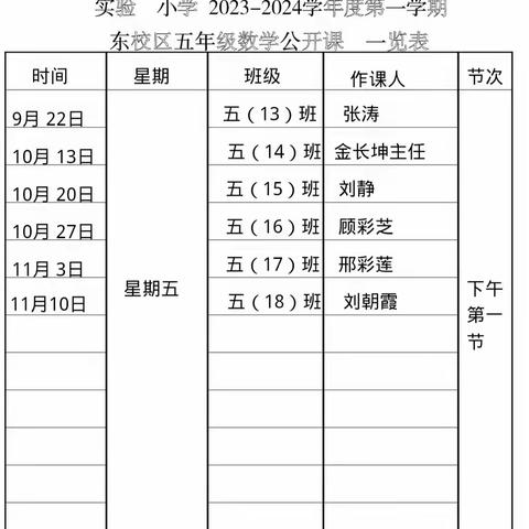 【实验小学】讲、听、评课促成长，百花齐放促提升——郸城县实验小学东校区公开课