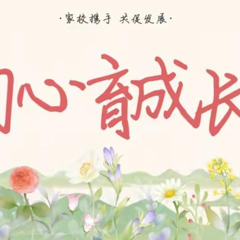 家校携手，共促发展—— 山东博兴乐安实验学校二年级家校共育座谈会