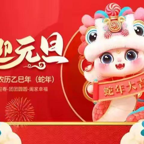 【庆元旦 迎新年】——当车中心幼儿园元旦亲子活动