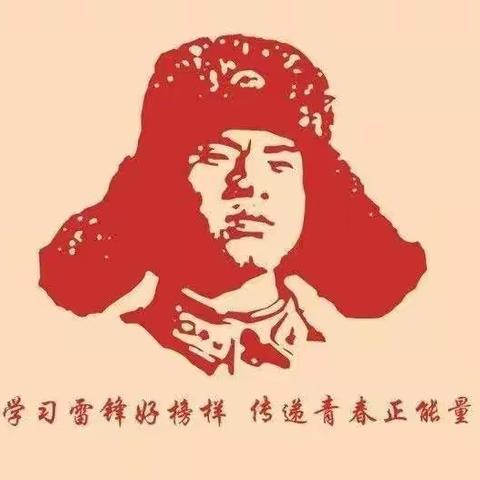 【全环境立德树人】弘扬雷锋精神，争做新时代好少年——庆云县云龙小学一八中队“学雷锋”主题活动