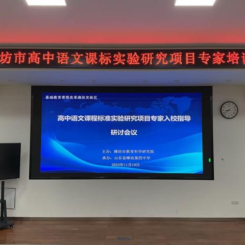 行而不辍，履践致远——高中语文课标实验研究项目专家培训会议圆满结束