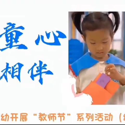 惠农区第一幼儿园教师节活动