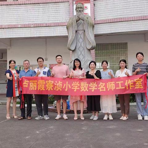 “送教绽芬芳，携手共成长” --2023-2024第二学期花坪实验学校校本专业支援第9次活动暨寮浈小学数学卢丽霞 名师工作室联合研修活动