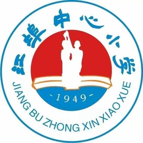 勾勒新路径，绘就新学期                                            —江埠乡郭泗小学