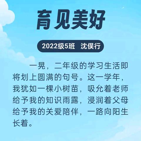 二年级沈俣行  育见美好