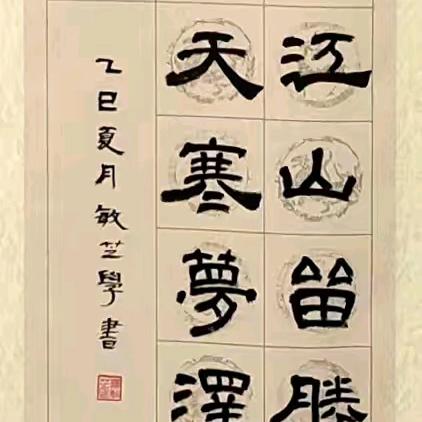 “以书载道·翰墨润心 ” 新华中心学校第九届师生书画作品展3 （学生组书法作品）