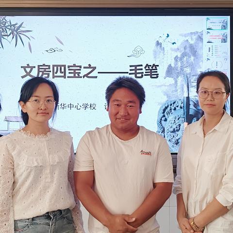笔墨润心强师能  书法教研促成长   ——记新华中心学校春季学期“书法文化知识课”课堂教研活动（第三期）