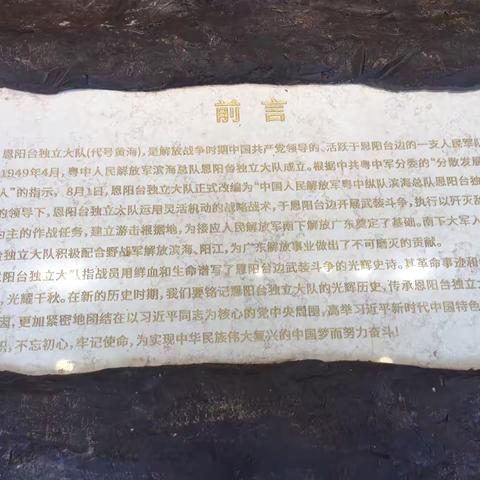 参观红色基地恩阳台旧址，感受飞龙寺大澳渔村