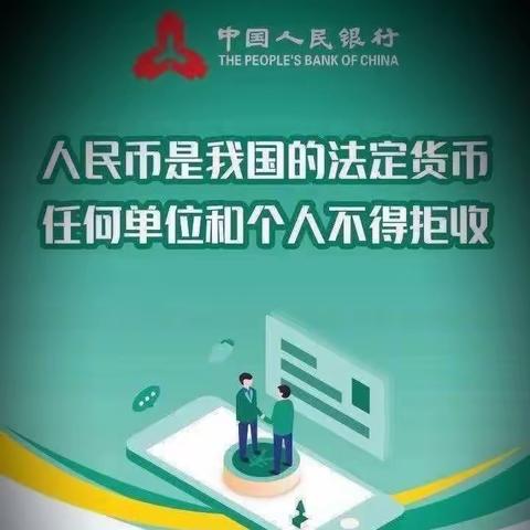 中国银行安达支行开展不拒收现金宣传活动