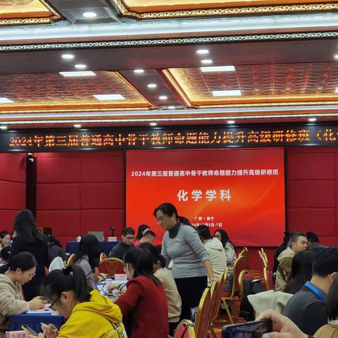 以“研题”促教学，以“命题”现素养 ——2024年第三届普通高中骨干教师命题能力提升高级研修班