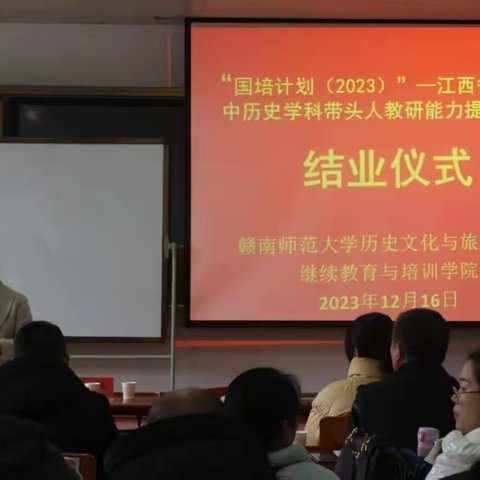 赣南师范大学“国培计划（2023）”——江西省乡村初中历史学科带头人教研能力提升线下集中培训圆满结束