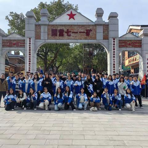 研学旅行  拓展视野  提升能力 ——记汝城一中2321班郴州研学活动