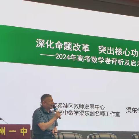 深研高考命方向，妙言善导探备考