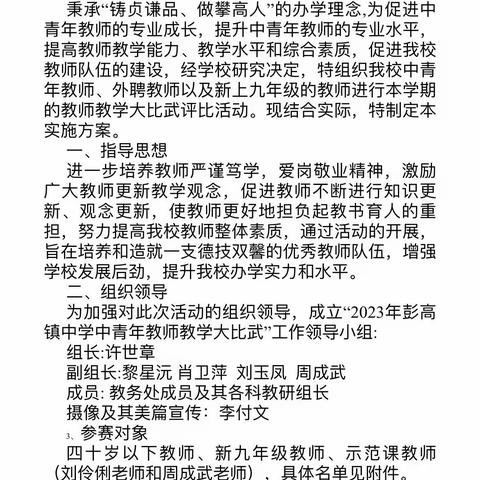 锦时筑梦.且待芳华 ——经开区彭高镇中学语文教师“教学大比武”正当时