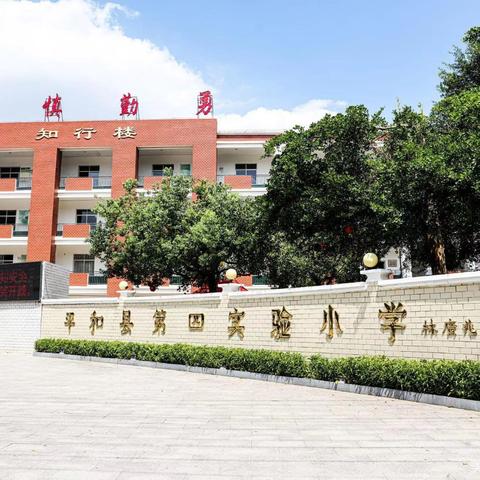 智慧争星  快乐闯关 ——平和县第四实验小学一、二年级开展期末学科素养争星闯关活动