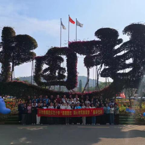 🌸 春风十里，芳华如你——平和县第四实验小学开展庆“三八”团建活动