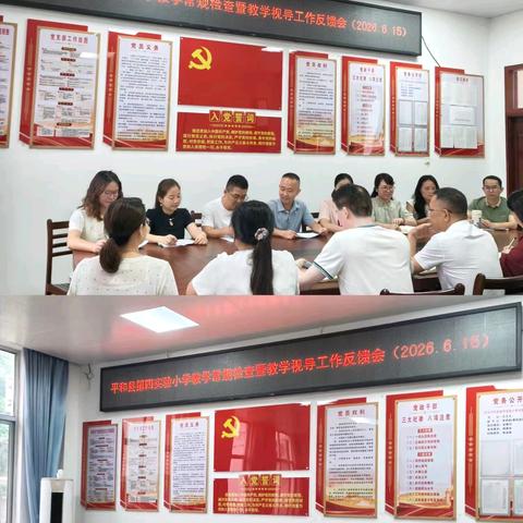 “视”以促教 ，“导”以致远——平和县第四实验小学迎接县教学常规检查暨教学视导
