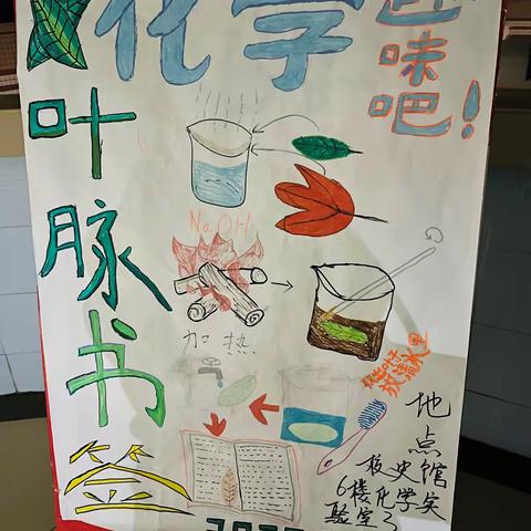 化“叶”为蝶，纷飞地罗 ——记都安高中化学趣味吧社团活动
