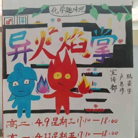 “火焰在手，科学在心” ——记都安高中化学趣味吧社团活动